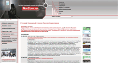 Desktop Screenshot of narcom.ru