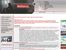 Tablet Screenshot of narcom.ru